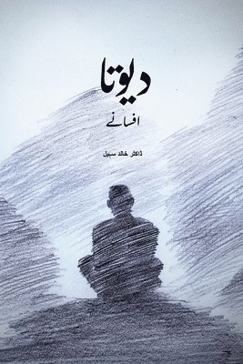 Devta (دیوتا )