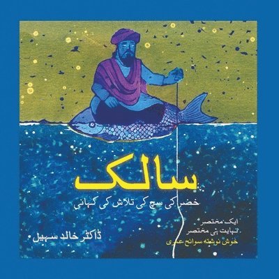 Saalik (&#1587;&#1575;&#1604;&#1705;) 1