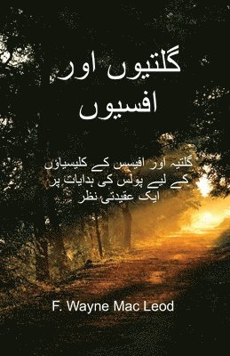 Galatians and Ephesians - Urdu Edition