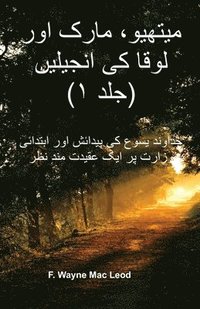 bokomslag The Gospels of Matthew, Mark, and Luke (Volume 1) - Urdu Edition