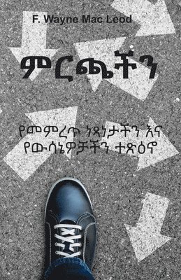The Choices We Make - Amharic Edition