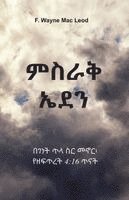 East of Eden - Amharic Edition