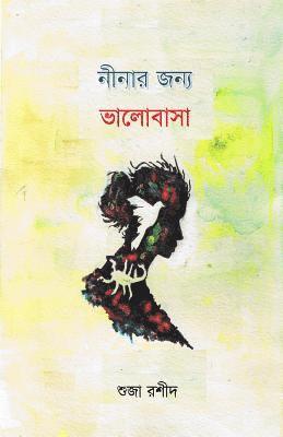 Ninar Jonno Valobasha