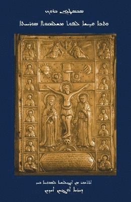 bokomslag Bible in the Syriac Tradition (Syriac Version)
