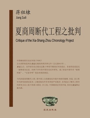 Critique of the Xia-Shang-Zhou Chronology Project 1