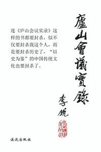 bokomslag Lushan Meeting Record