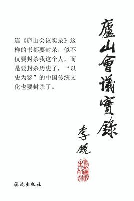 Rui Li - Lushan Meeting Record, Häftad