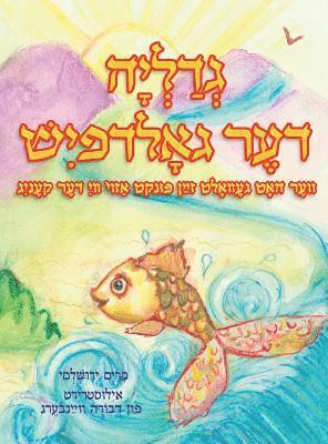 Gedalia The Goldfish (Yiddish) 1