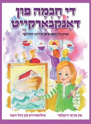 Color My Day The Jewish Way (Yiddish) 1