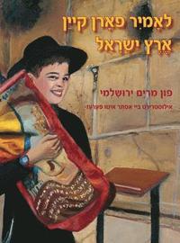 bokomslag Let's Go to Eretz Yisrael (Yiddish)
