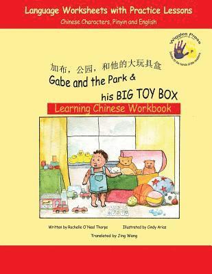 Gabe and the Park & His Big Toy Box: Learning Chinese Workbook: Language Worksheets and Practice Lessons