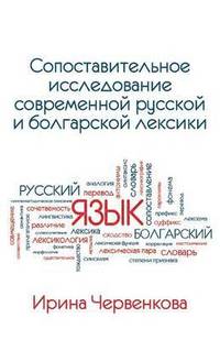 bokomslag A Comparative Analysis of Contemporary Russian and Bulgarian Vocabularies