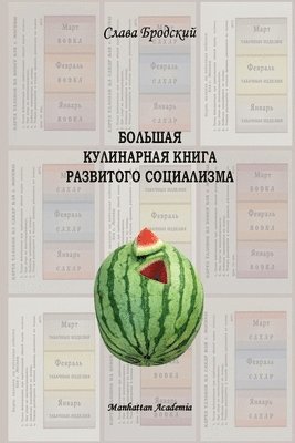 Slava Brodsky - Grand Culinary Book of Developed Socialism (in Russian - Bolshaya Kulinarnaya Kniga Razvitogo Sotsializma), Häftad