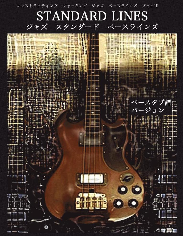 Constructing Walking Jazz Bass Lines Book III - Standard Line - Japanese Bass Tab Edition 1