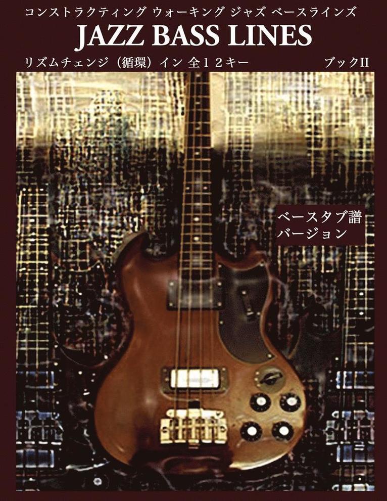 Constructing Walking Jazz Bass Lines Book II - Rhythm Changes in 12 Keys Bass Tab Edition - Japanese Edition 1