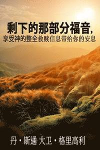 The Rest of the Gospel (Chinese Version): When the Partial Gospel Has Worn You Out 1