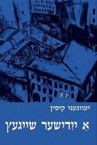 bokomslag A Yiddisher Sheygets