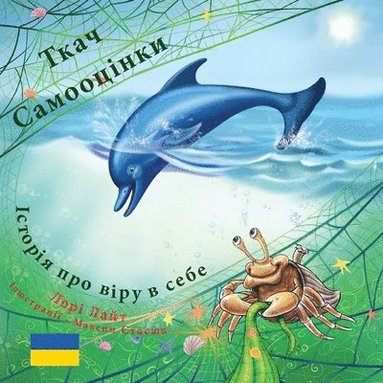 Lori Lite - Ткач Самооцінки, Häftad