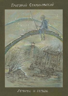 Grigory Starikovsky - Levites and Singers, Häftad