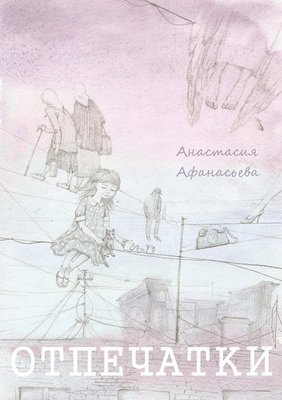 Anastasia Afanasieva - Prints, Häftad