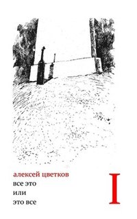 bokomslag All of It, or That's All. Collection of Poems in Two Volumes. Volume I