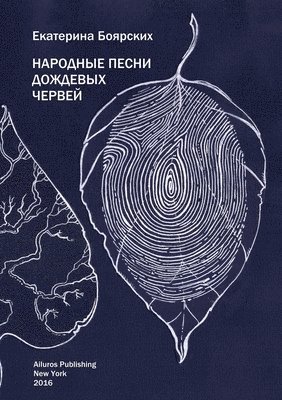 Ekaterina Boyarskikh - Folk Songs of Rainworms, Häftad