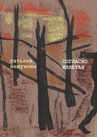 bokomslag Soglasno Izletaya