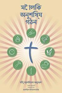 Daniel B. Lancaster - Making Radical Disciples - Leader - Bengali Edition: A Manual to Facilitate Training Disciples in House Churches, Small Groups, and Discipleship Group, Häftad