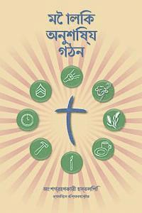 bokomslag Making Radical Disciples - Participant - Bengali Edition: A Manual to Facilitate Training Disciples in House Churches, Small Groups, and Discipleship