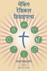 Making Radical Disciples - Leader - Hindi Edition: A Manual to Facilitate Training Disciples in House Churches, Small Groups, and Discipleship Groups, 1