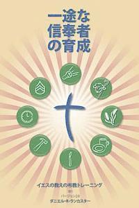 bokomslag Making Radical Disciples - Leader - Japanese Edition: A Manual to Facilitate Training Disciples in House Churches, Small Groups, and Discipleship Grou