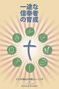 bokomslag Making Radical Disciples - Leader - Japanese Edition: A Manual to Facilitate Training Disciples in House Churches, Small Groups, and Discipleship Grou