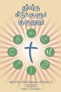 bokomslag Making Radical Disciples - Leader - Tamil Edition: A Manual to Facilitate Training Disciples in House Churches, Small Groups, and Discipleship Groups,