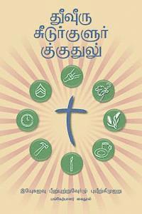 Making Radical Disciples - Participant - Tamil Edition: A Manual to Facilitate Training Disciples in House Churches, Small Groups, and Discipleship Gr 1