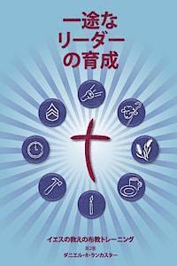 Training Radical Leaders - Leader - Japanese Edition: A Manual to Train Leaders in Small Groups and House Churches to Lead Church-Planting Movements 1