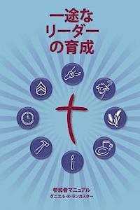 Training Radical Leaders - Participant - Japanese Edition: A manual to train leaders in small groups and house churches to lead church-planting moveme 1