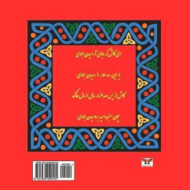 bokomslag Rubaiyat of Omar Khayyam (Selected Poems) (Persian /Farsi Edition)