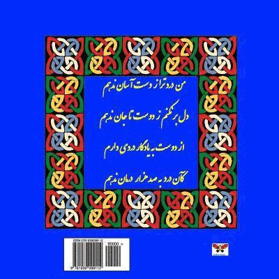 Molana Jalaleddin Mohammad Balkhi Rumi - Rubaiyat of Rumi (Selected Poems) (Persain/ Farsi Edition), Häftad