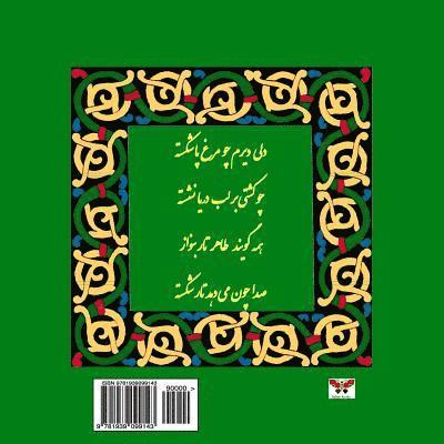 Couplets of Baba Taher Hamedani (Selected Poems) (Persian/ Farsi Edition) 1