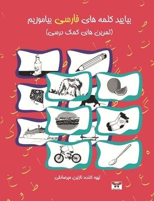 Let's Learn Persian Words: A Farsi Activity Book (Combined Volume of Book One & Two) 1