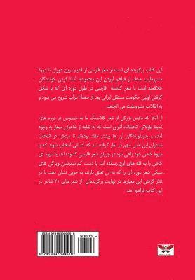 From Antiquity to Eternity (Selected Poems): Persian Poetry from the Distant Past to the Constitutional Movement (Persian/Farsi Edition) 1