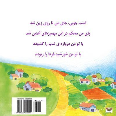 The Wooden Horse! (Children's Poetry) (Persian/Farsi Edition) 1