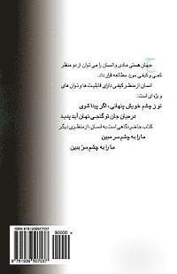 Human from Another Outlook: (persian Edition)