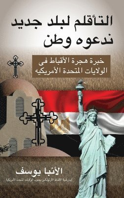 الأنبا يوسف, &#1575;&#1 &#1610;&#1608;&#1587;&#1601;, ¿¿¿¿¿¿ ¿¿¿¿ - التأقلم لبلد جديد ندعوه وطن, Häftad