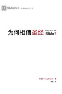 bokomslag &#20026;&#20309;&#30456;&#20449;&#22307;&#32463; (Why Trust the Bible?) (Chinese)