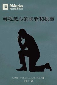 bokomslag &#23547;&#25214;&#24544;&#24515;&#30340;&#38271;&#32769;&#21644;&#25191;&#20107; (Finding Faithful Elders and Deacons) (Chinese)