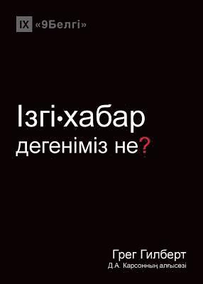 Greg Gilbert - Ізгі-хабар дегеніміз не? (What is the Gospel?) (Kazakh), Häftad