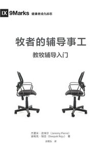 bokomslag ??????? (The Pastor and Counseling) (Chinese)