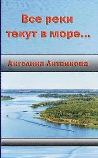 All the Rivers Run Into the Sea