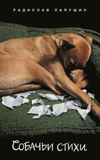Dog Poetry (Sobach'i Stikhi)